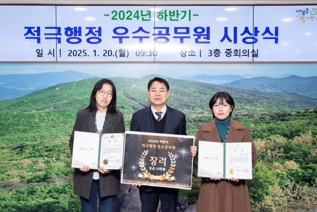 20250120_2024년 하반기 적극행정 우수공무원 시상식_13.jpg