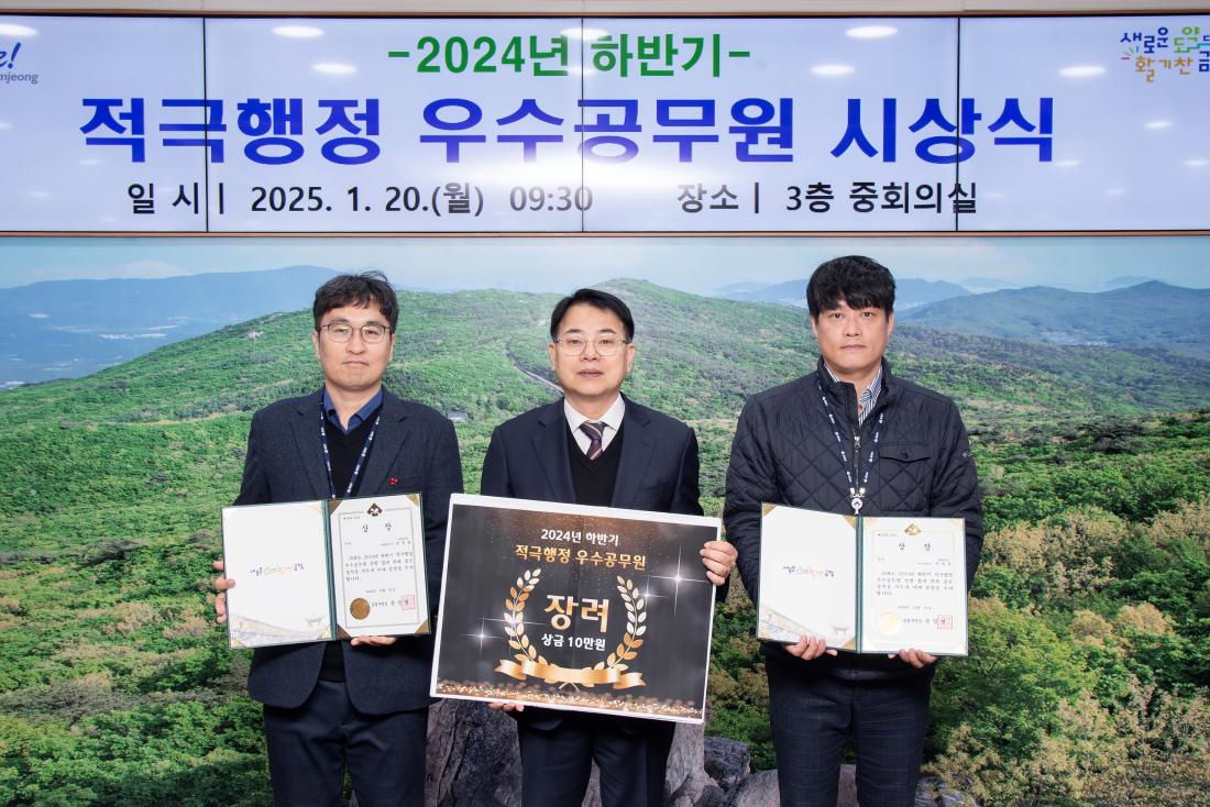 20250120_2024년 하반기 적극행정 우수공무원 시상식_10.jpg