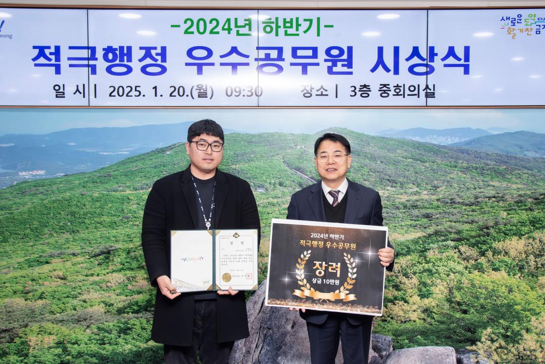 20250120_2024년 하반기 적극행정 우수공무원 시상식_12.jpg