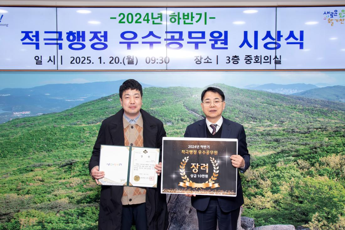 20250120_2024년 하반기 적극행정 우수공무원 시상식_11.jpg