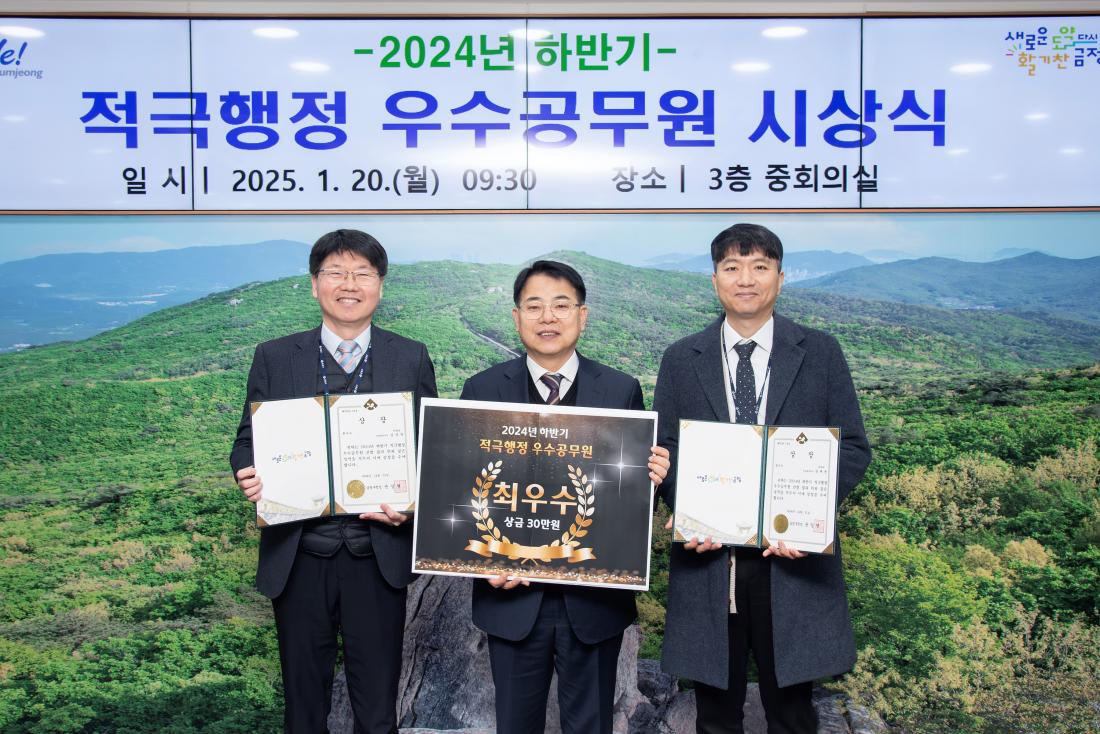 20250120_2024년 하반기 적극행정 우수공무원 시상식_7.jpg