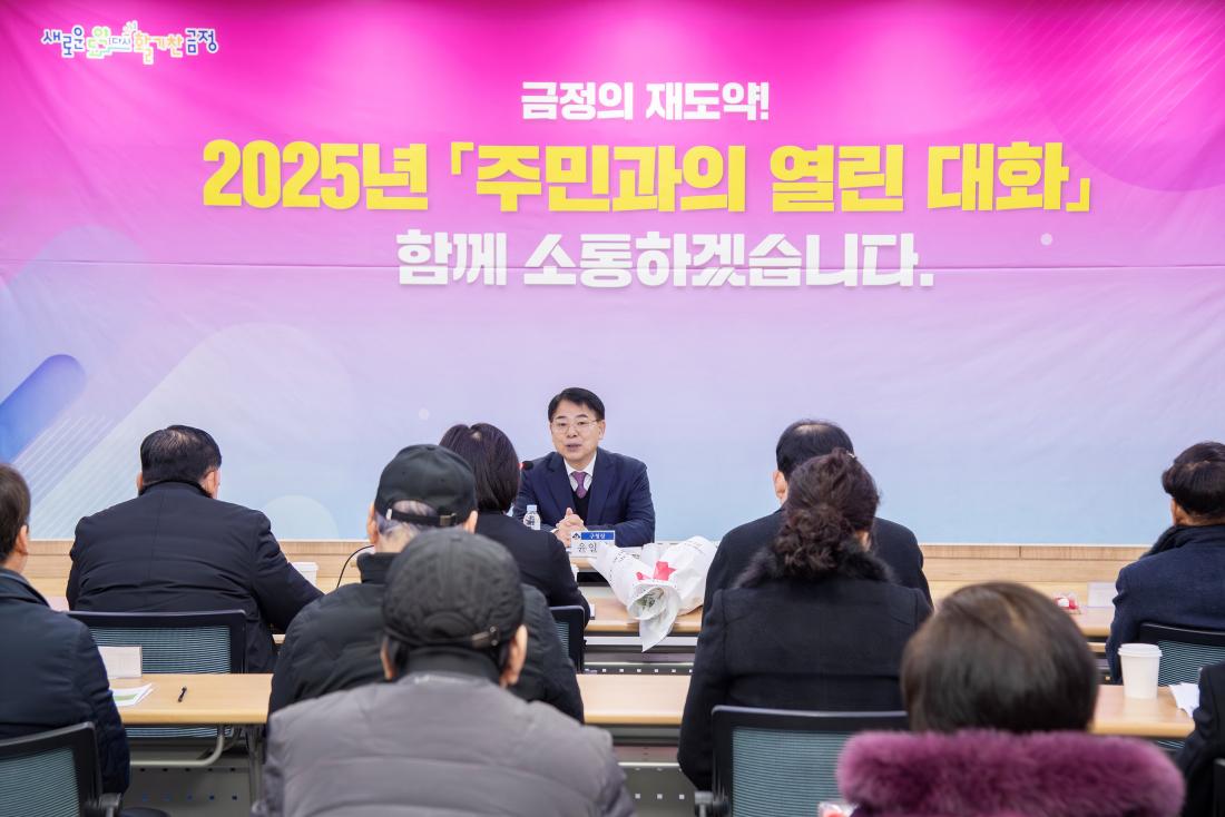 20250210_주민과의 열린대화-부곡1동_8.jpg