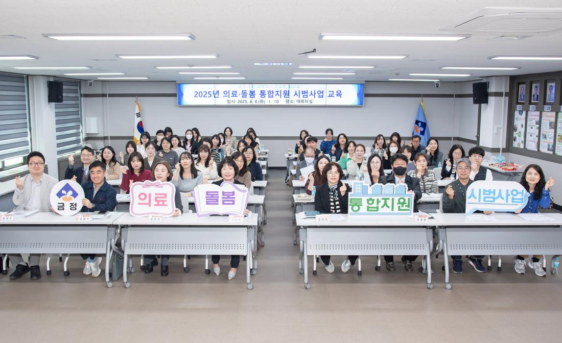 20250408_2025년 의료.돌봄 통합지원 시범사업 교육_3.jpg