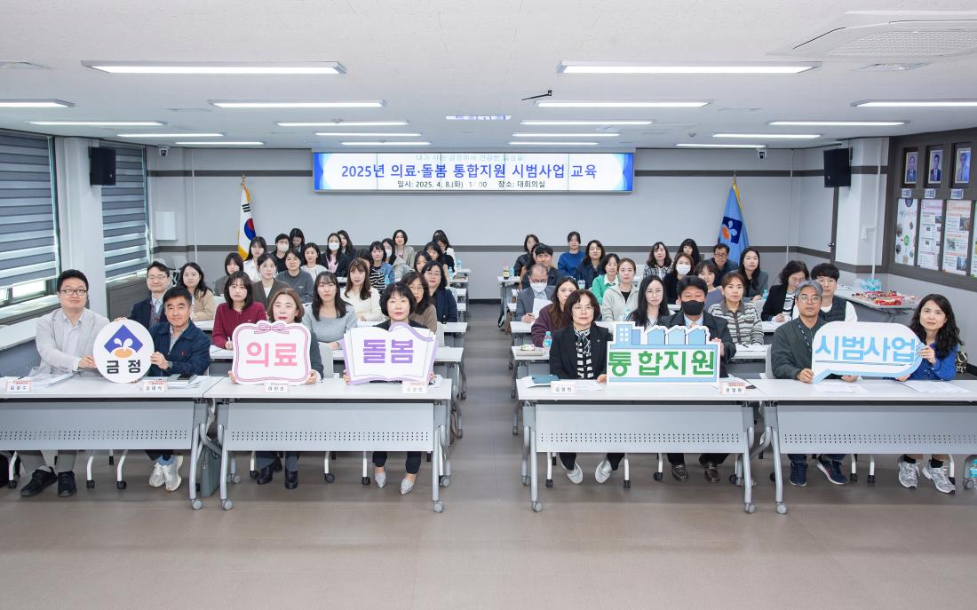 20250408_2025년 의료.돌봄 통합지원 시범사업 교육_2.jpg