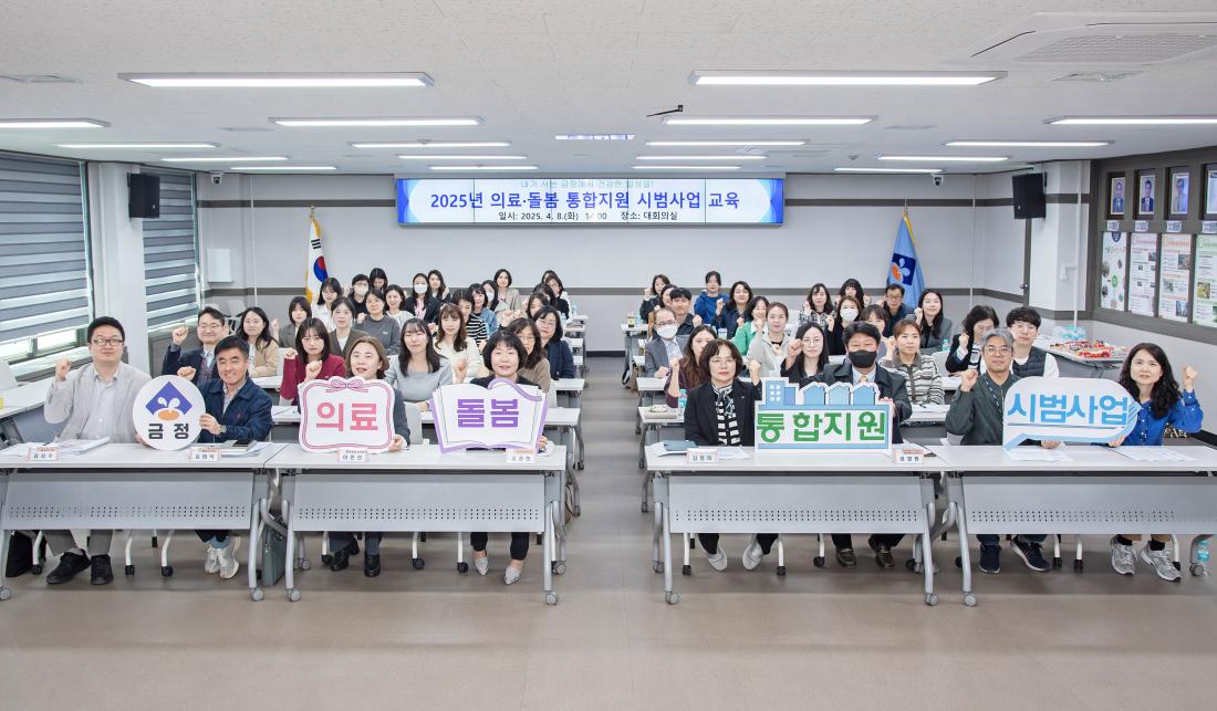 20250408_2025년 의료.돌봄 통합지원 시범사업 교육_1.jpg