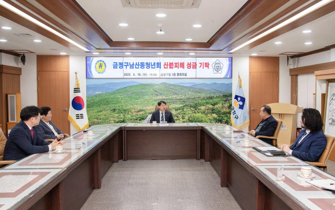 20250416_금정구남산동청년회 산불피해 성금 기탁_2.jpg