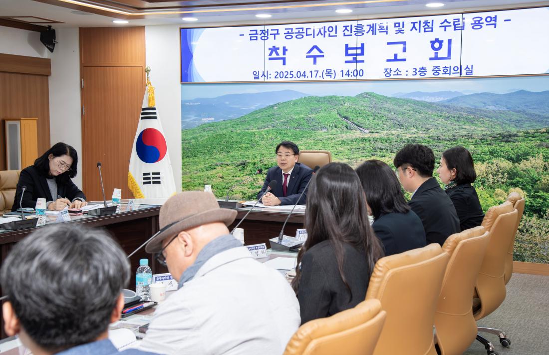 20240417_금정구 공공디자인 진흥계획 및 지침 수립 용역 착수보고회_3.jpg