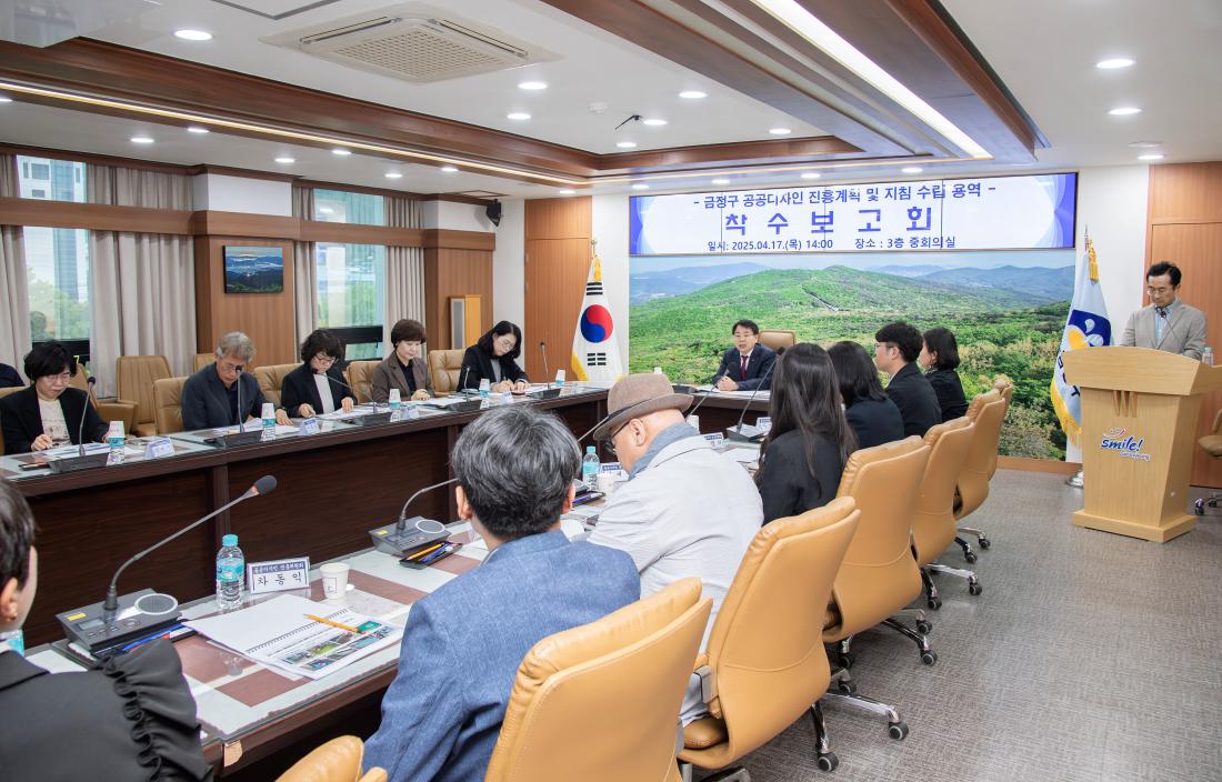20240417_금정구 공공디자인 진흥계획 및 지침 수립 용역 착수보고회_6.jpg
