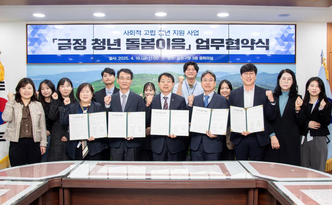 20250418_금정 청년 돌봄이음 업무협약식_3.jpg