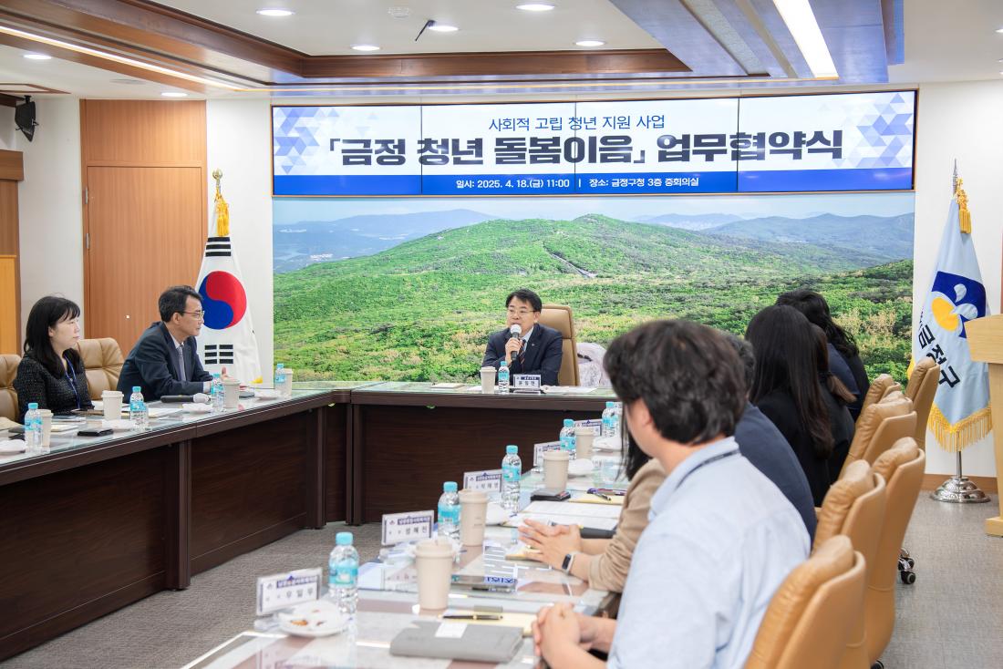 20250418_금정 청년 돌봄이음 업무협약식_14.jpg