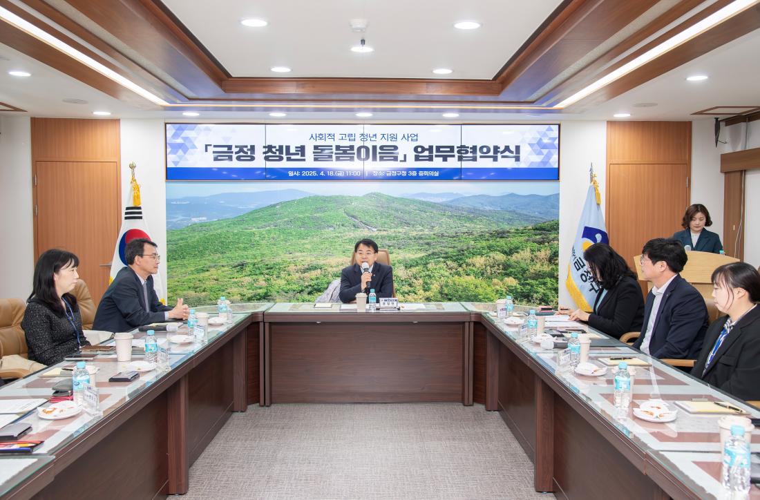 20250418_금정 청년 돌봄이음 업무협약식_9.jpg