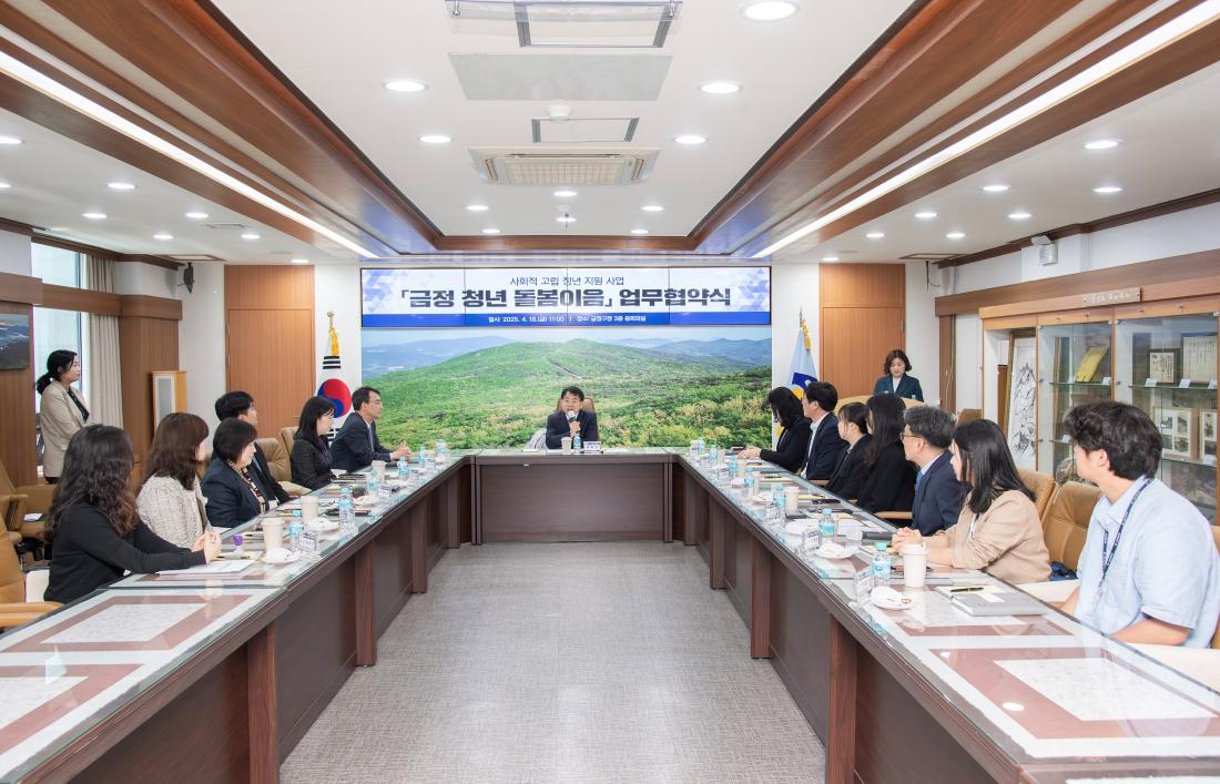 20250418_금정 청년 돌봄이음 업무협약식_10.jpg
