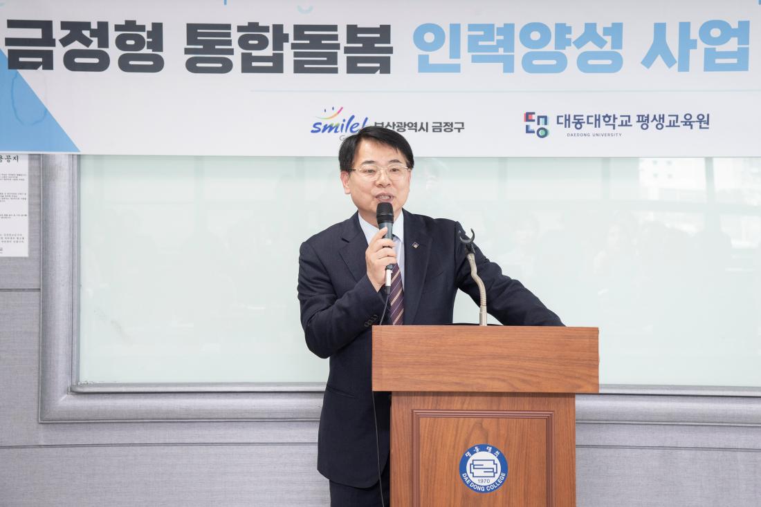 20250418_금정형 통합돌봄 인력양성 사업 1기 개강식_3.jpg