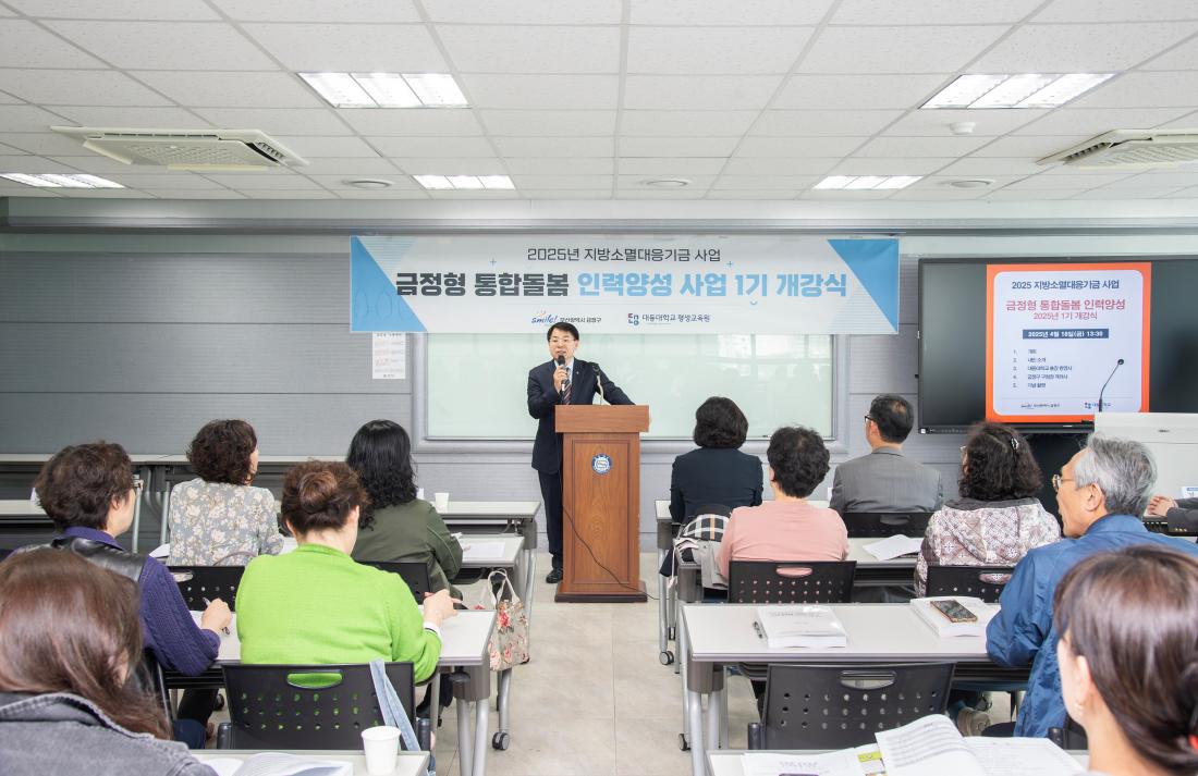 20250418_금정형 통합돌봄 인력양성 사업 1기 개강식_1.jpg