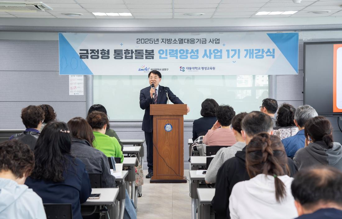 20250418_금정형 통합돌봄 인력양성 사업 1기 개강식_2.jpg
