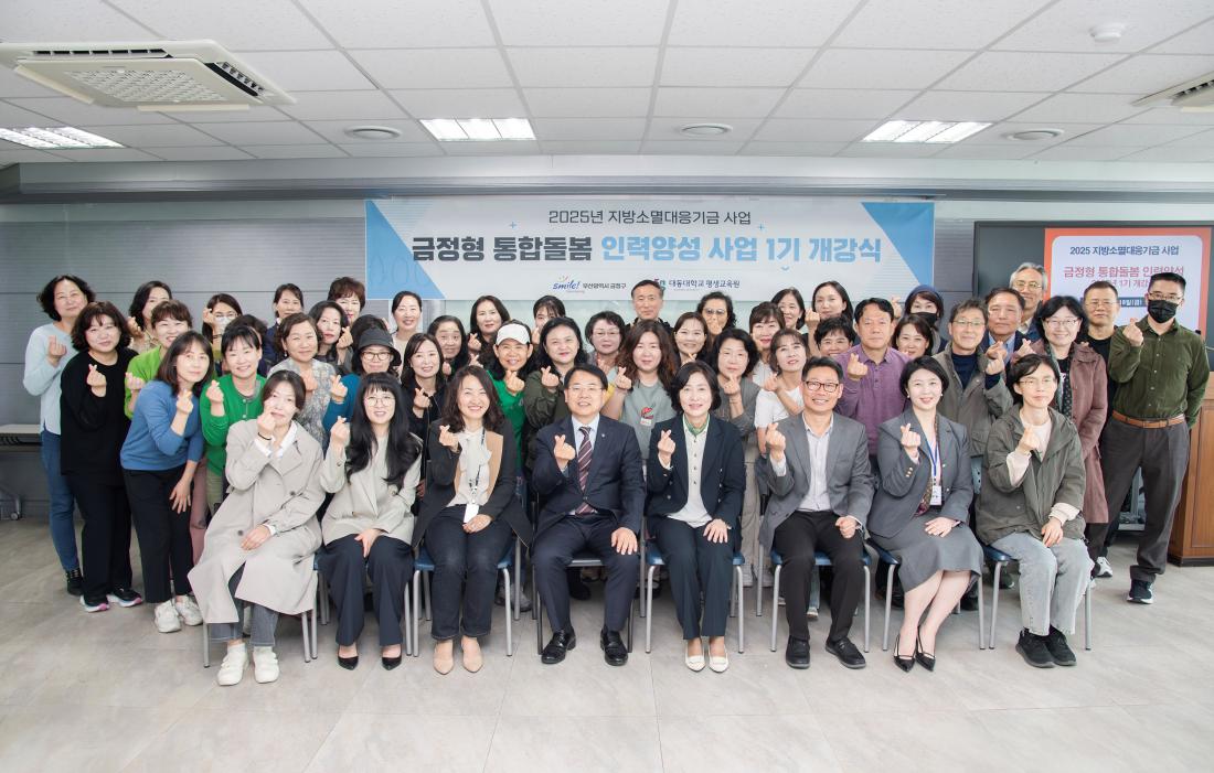 20250418_금정형 통합돌봄 인력양성 사업 1기 개강식_10.jpg