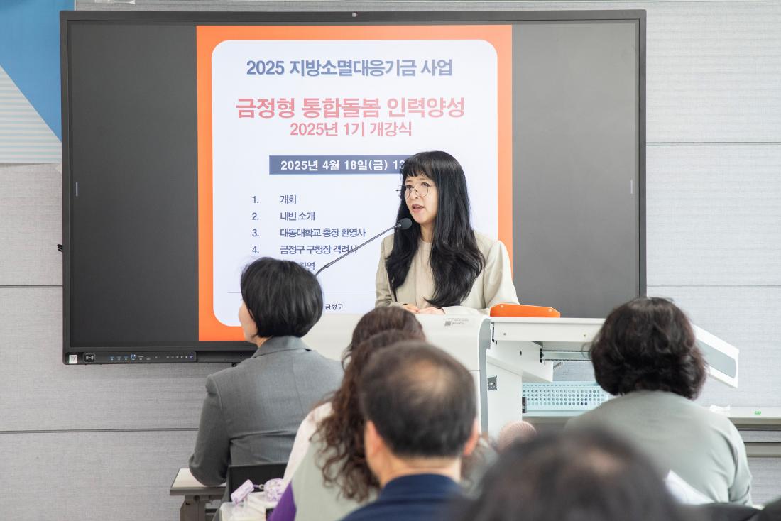 20250418_금정형 통합돌봄 인력양성 사업 1기 개강식_12.jpg
