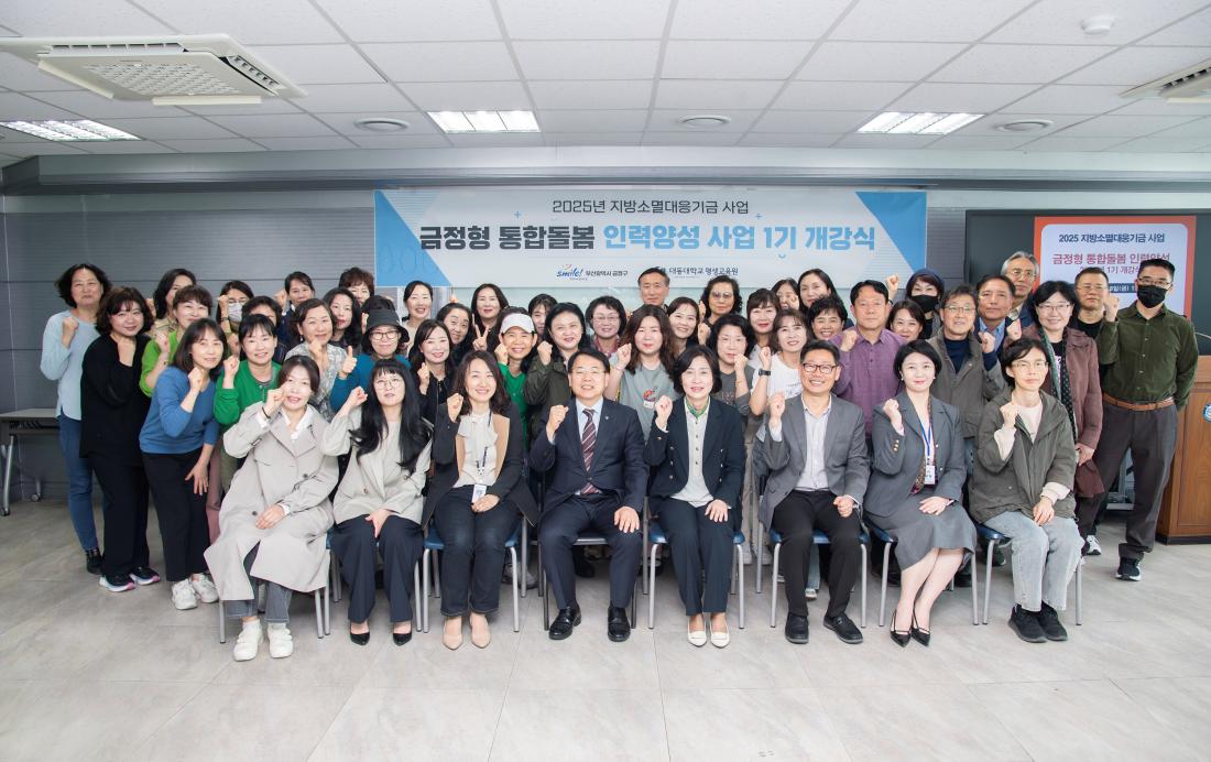 20250418_금정형 통합돌봄 인력양성 사업 1기 개강식_9.jpg