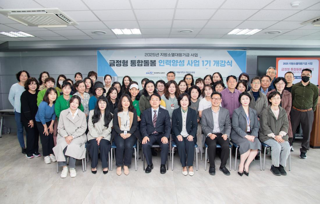 20250418_금정형 통합돌봄 인력양성 사업 1기 개강식_8.jpg