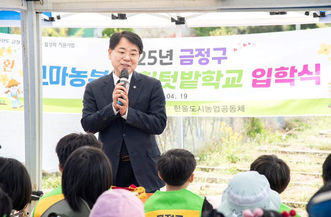 20250419_2025년 금정구 꼬마농부 체험텃밭학교 입학식_3.jpg