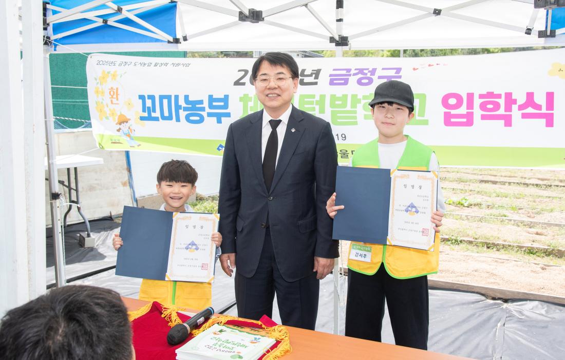 20250419_2025년 금정구 꼬마농부 체험텃밭학교 입학식_10.jpg