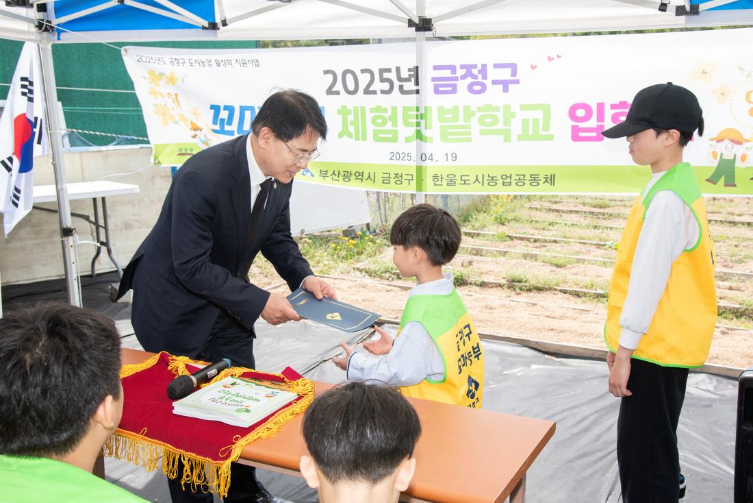 20250419_2025년 금정구 꼬마농부 체험텃밭학교 입학식_8.jpg