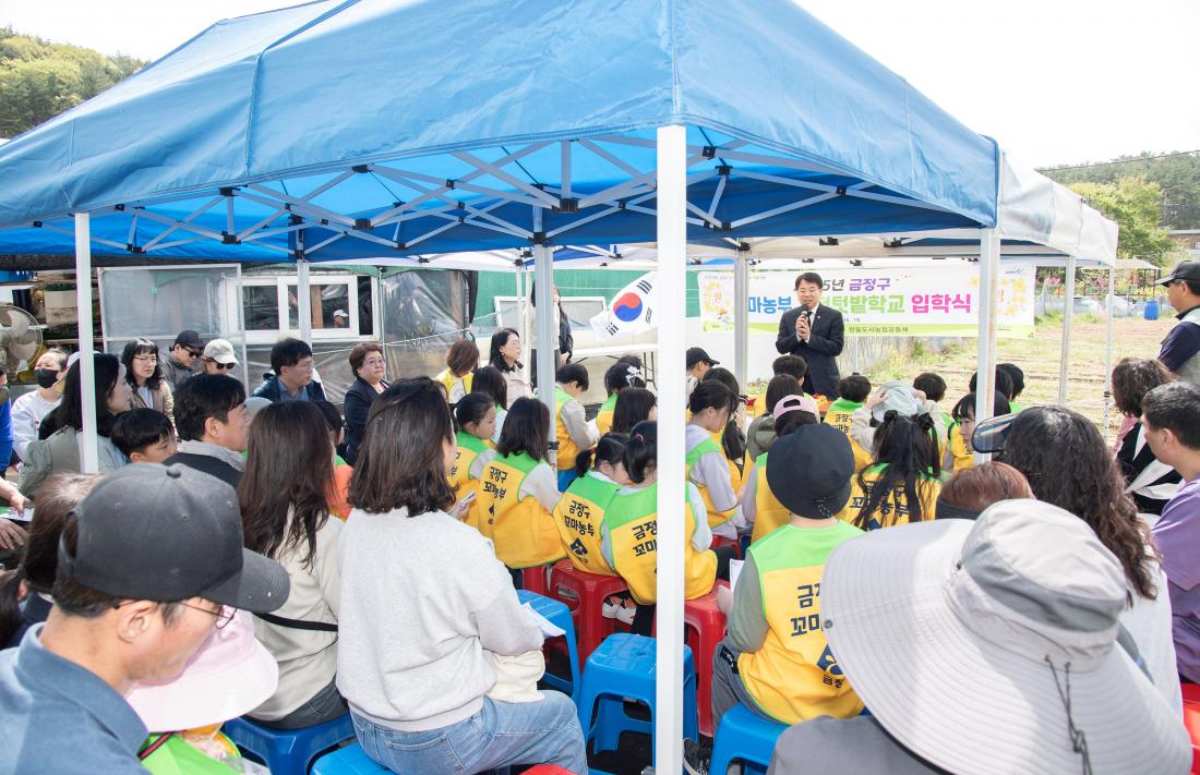 20250419_2025년 금정구 꼬마농부 체험텃밭학교 입학식_5.jpg