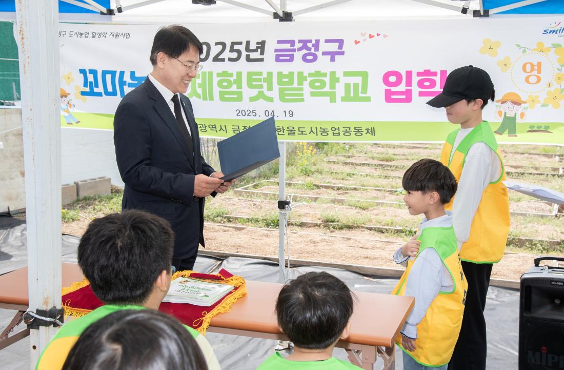 20250419_2025년 금정구 꼬마농부 체험텃밭학교 입학식_7.jpg