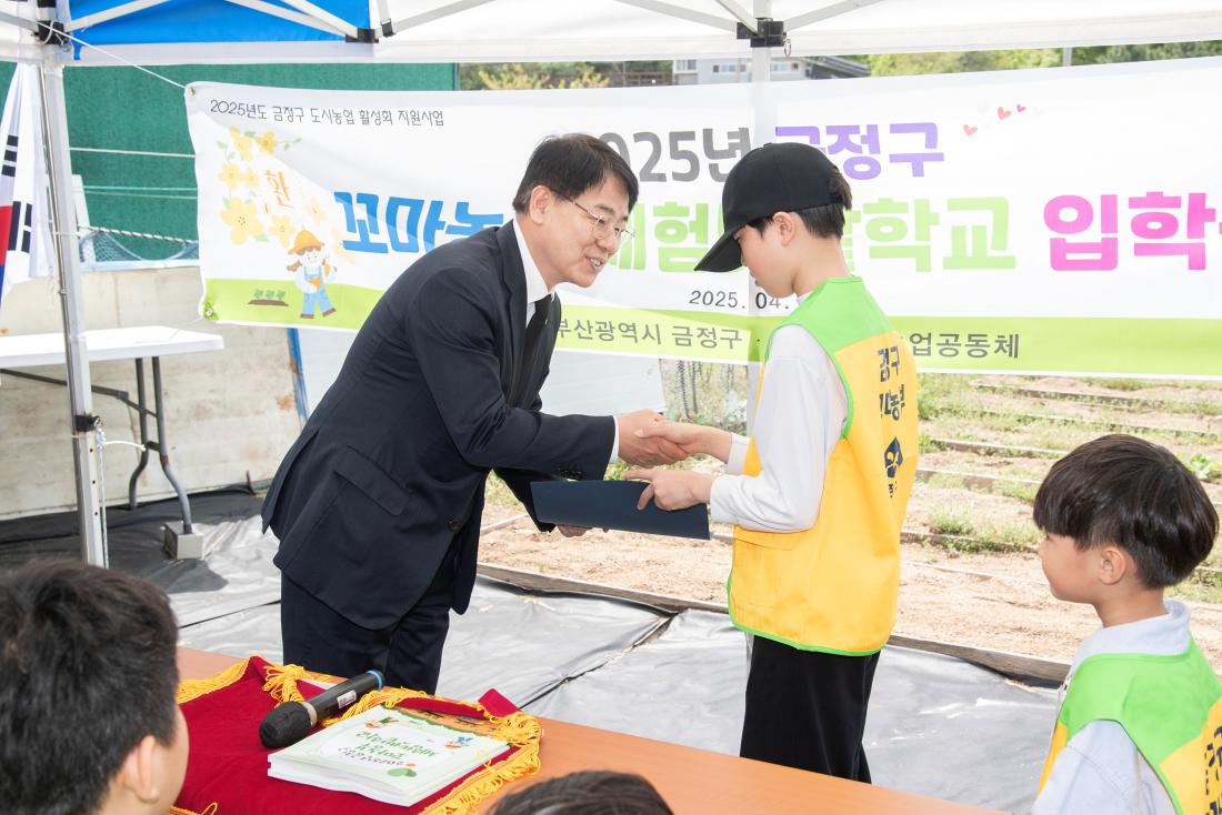 20250419_2025년 금정구 꼬마농부 체험텃밭학교 입학식_9.jpg