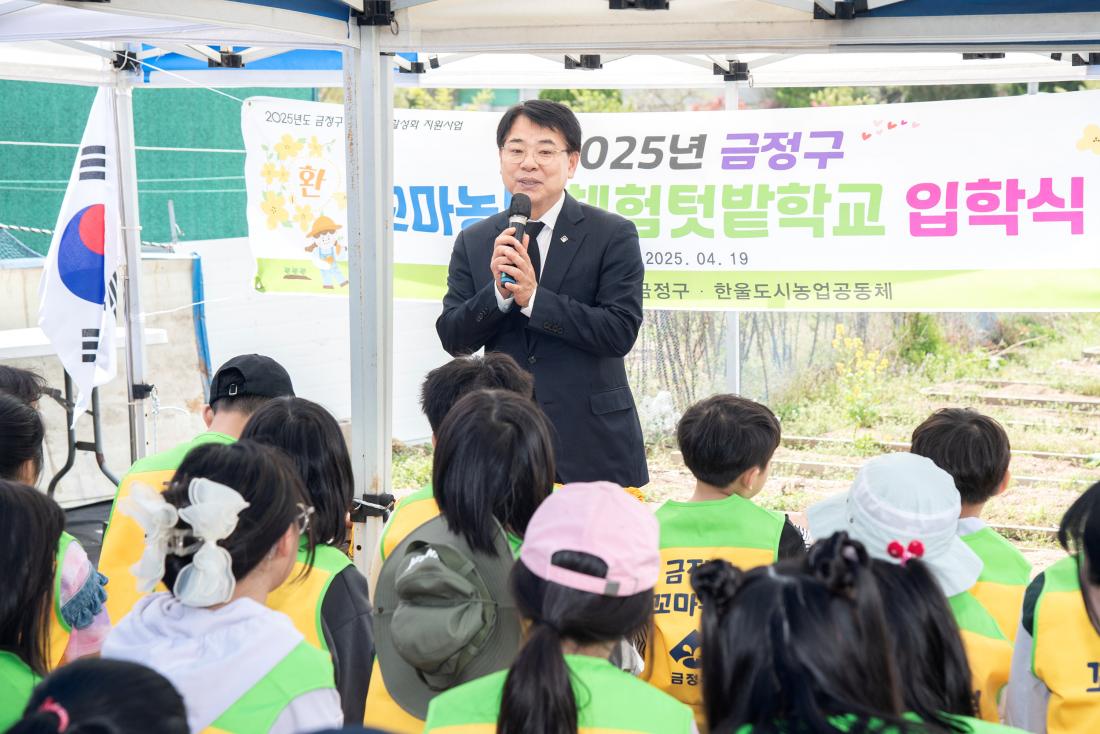 20250419_2025년 금정구 꼬마농부 체험텃밭학교 입학식_2.jpg