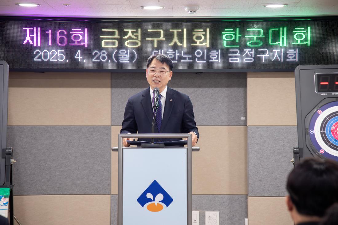20250428_제16회 대한노인회 금정구지회 한궁대회_2.jpg