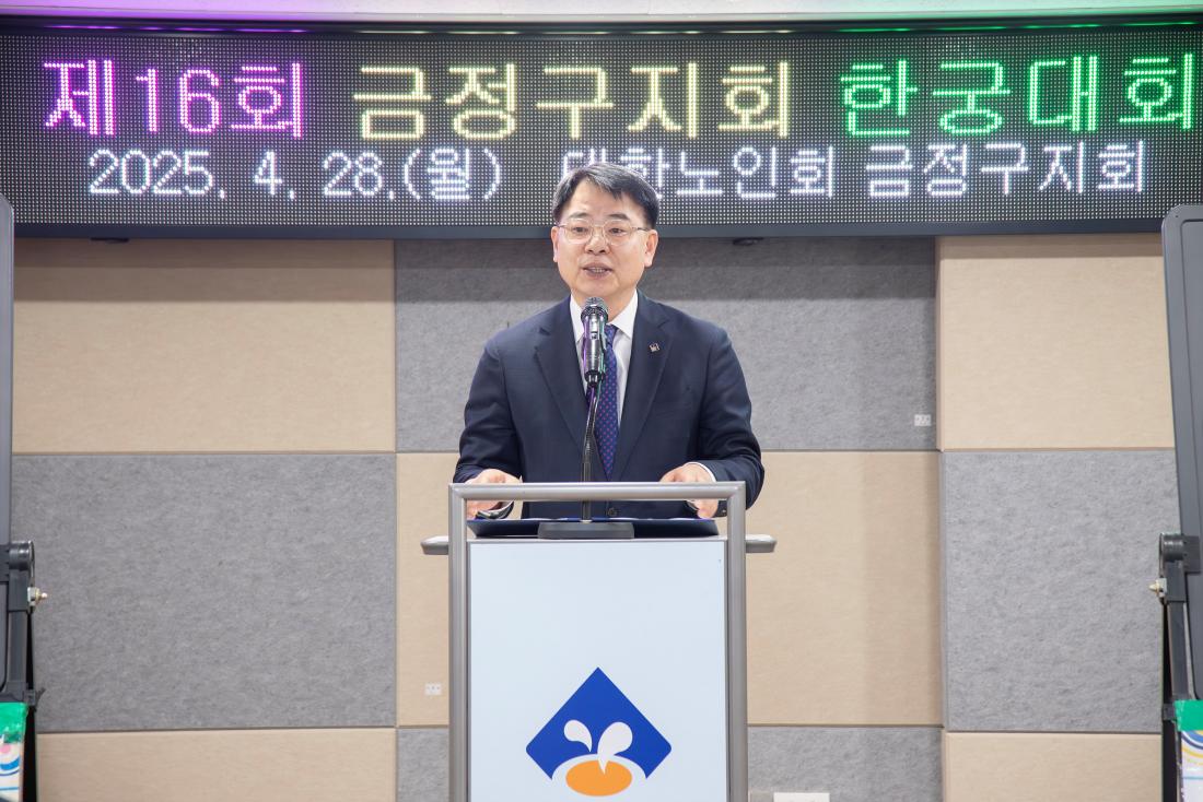 20250428_제16회 대한노인회 금정구지회 한궁대회_3.jpg