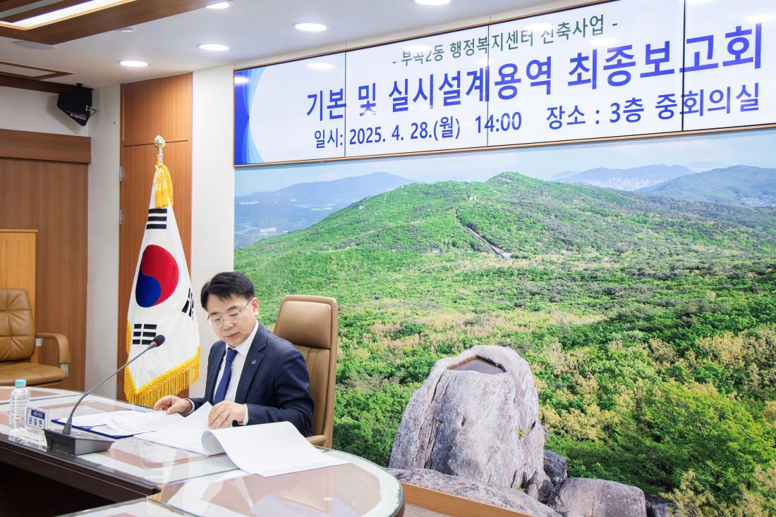 20250428_부곡2동 행정복지센터 신축사업 기본 및 실시설계용역 최종보고회_3.jpg