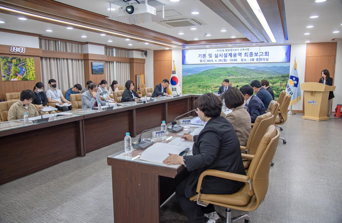 20250428_부곡2동 행정복지센터 신축사업 기본 및 실시설계용역 최종보고회_6.jpg