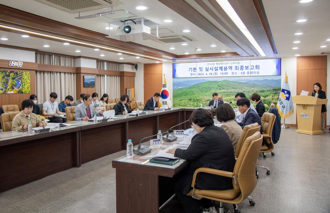 20250428_부곡2동 행정복지센터 신축사업 기본 및 실시설계용역 최종보고회_2.jpg