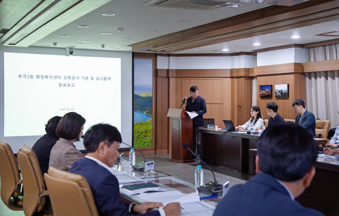 20250428_부곡2동 행정복지센터 신축사업 기본 및 실시설계용역 최종보고회_9.jpg