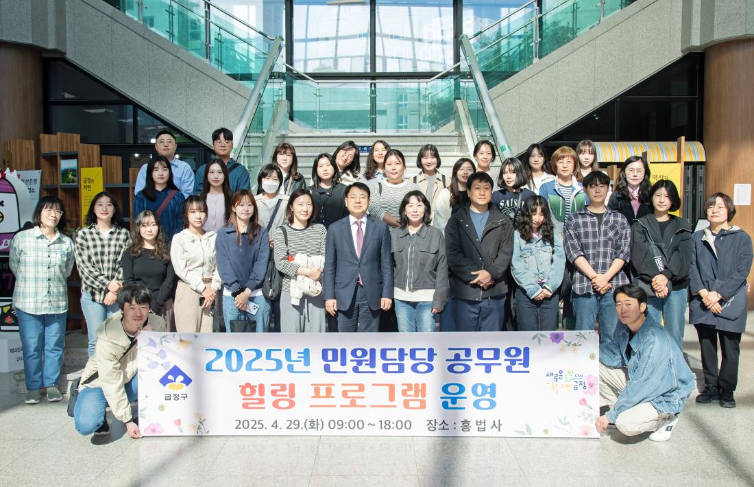 20250429_2025년 민원담당 공무원 힐링 프로그램 운영_4.jpg
