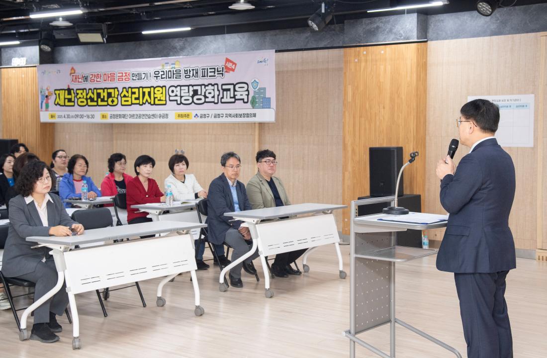 20250430_재난 정신건강 심리지원 역량강화 교육_5.jpg