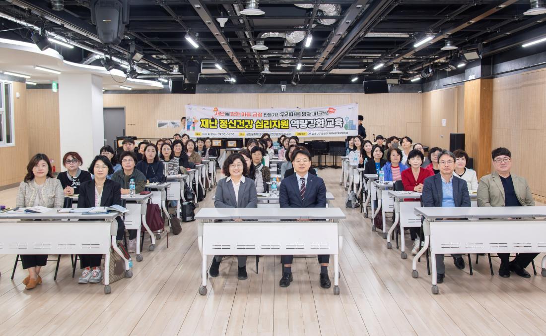 20250430_재난 정신건강 심리지원 역량강화 교육_7.jpg