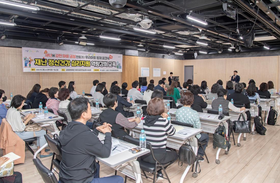 20250430_재난 정신건강 심리지원 역량강화 교육_1.jpg