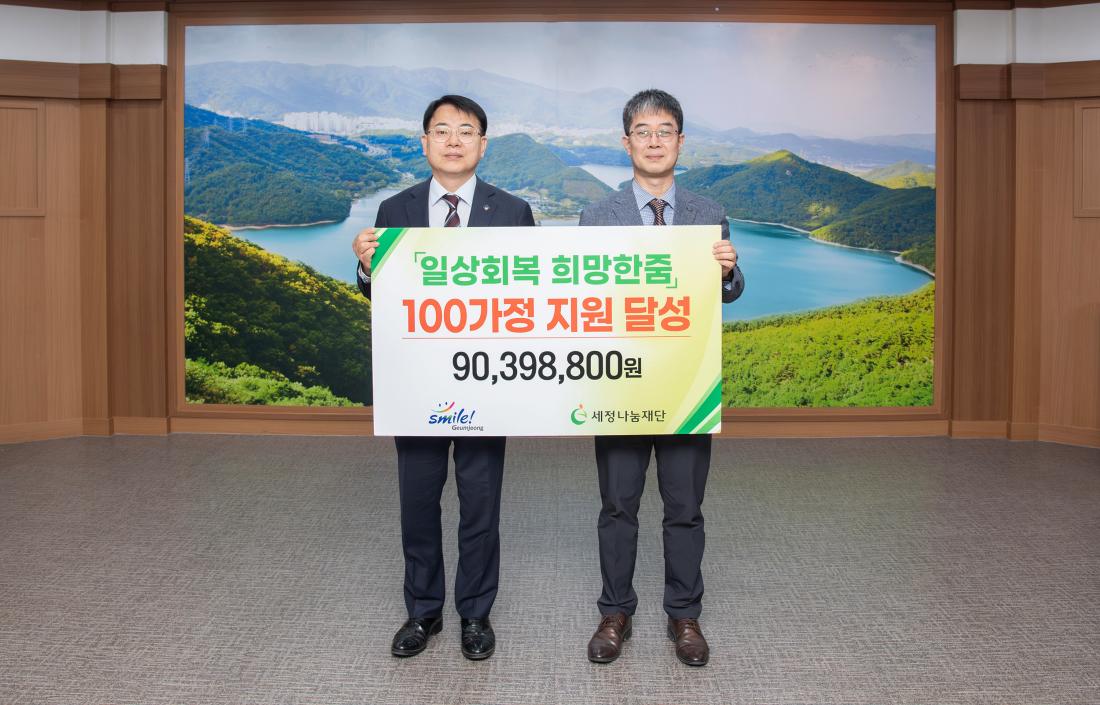 20250430_세정나눔재단 '일상회복 희망한줌' 100가정 지원달성 기념식_2.jpg