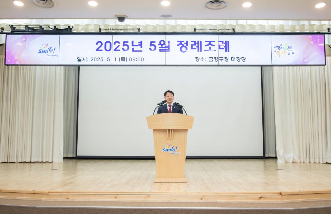 20250501_5월 정례조례_14.jpg