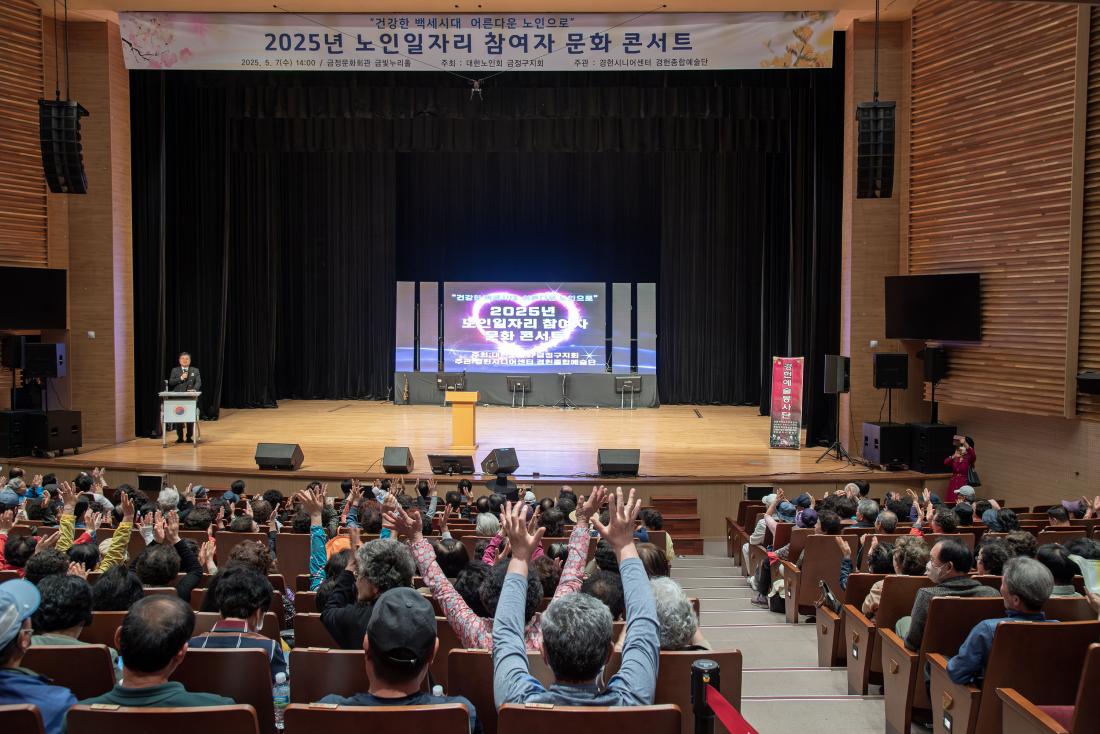 20250507_노인일자리 참여자 문화 콘서트_6.jpg