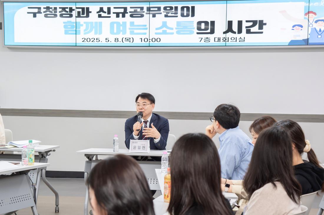 20250508_구청장과 신규공무원이 함께 여는 소통의 시간_21.jpg