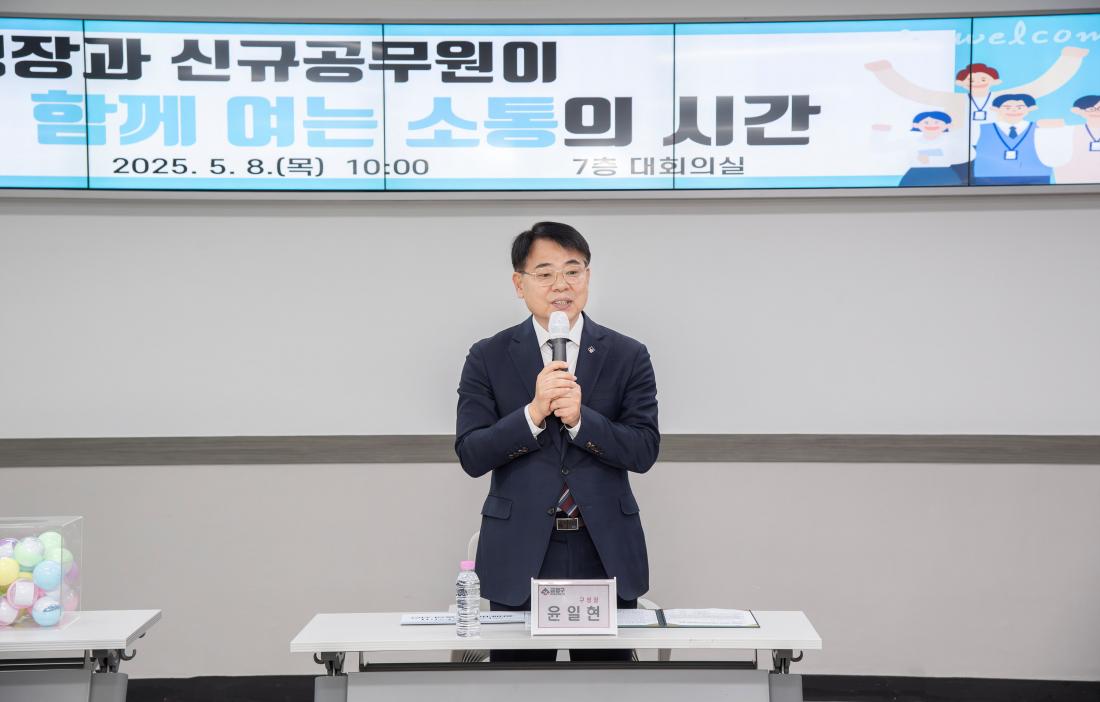 20250508_구청장과 신규공무원이 함께 여는 소통의 시간_13.jpg