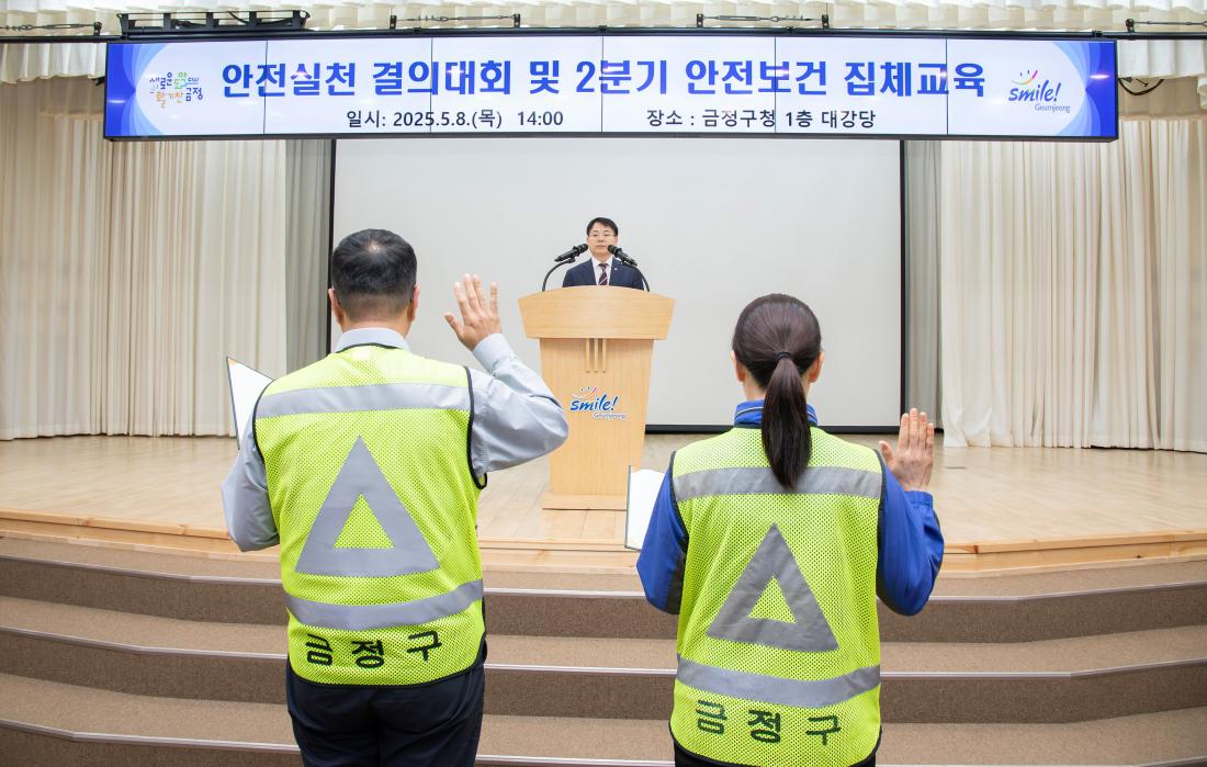 20250508_안전실천 결의대회 및 2분기 안전보건 집체교육_8.jpg