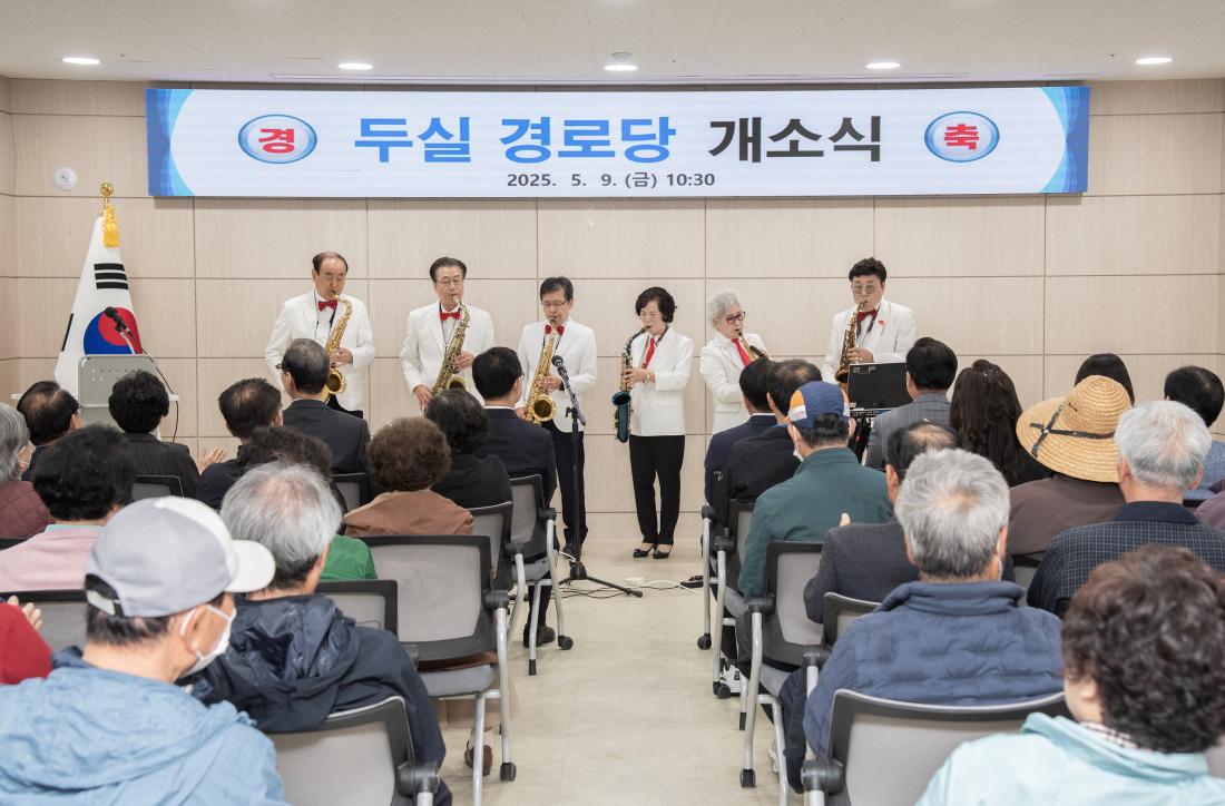 20250509_두실경로당 개소식_2.jpg