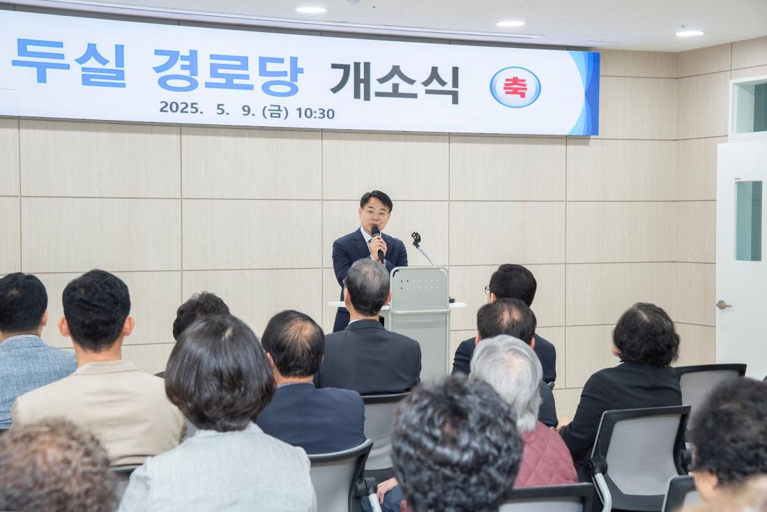 20250509_두실경로당 개소식_10.jpg