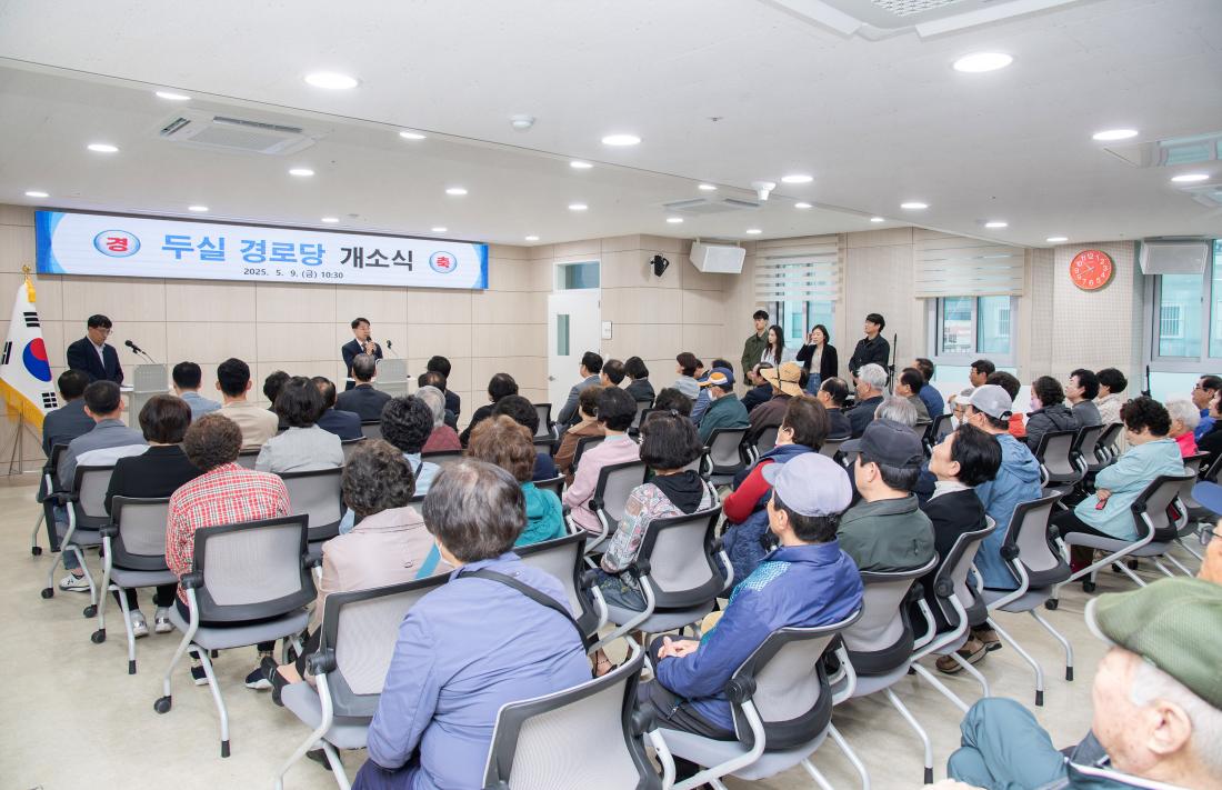 20250509_두실경로당 개소식_11.jpg