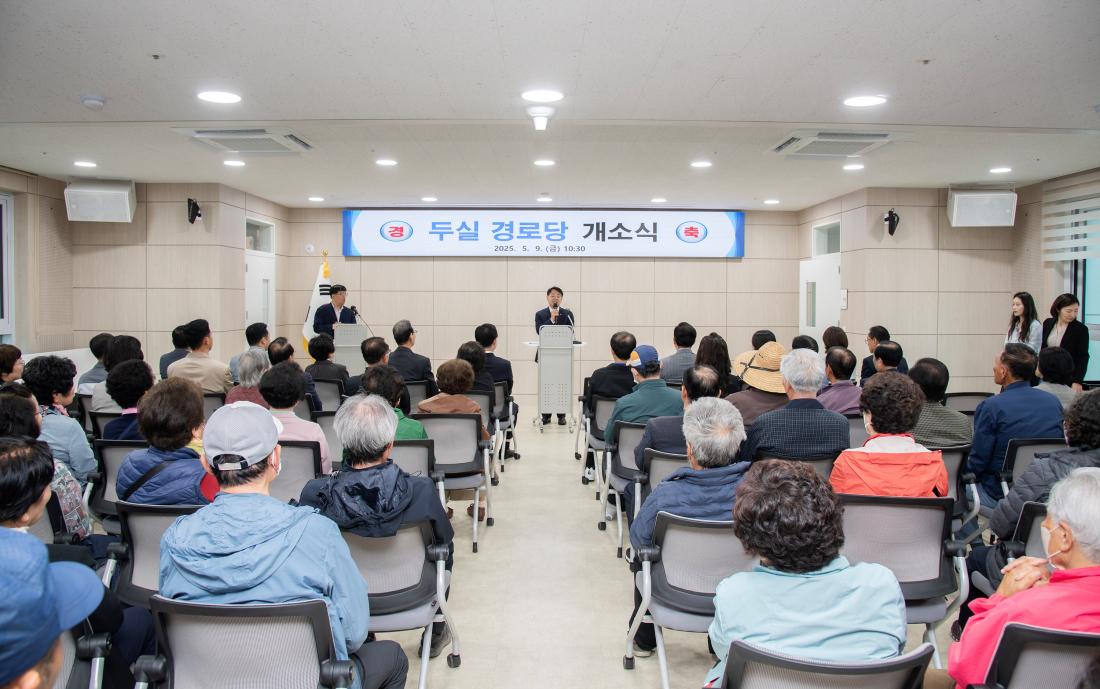 20250509_두실경로당 개소식_7.jpg
